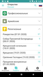 Открытки на все случаи жизни 3.47. Скриншот 2