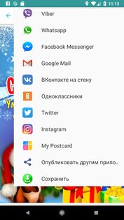 Открытки на все случаи жизни 3.47. Скриншот 5