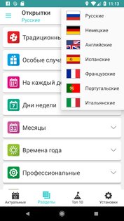 Открытки на все случаи жизни 3.47. Скриншот 6