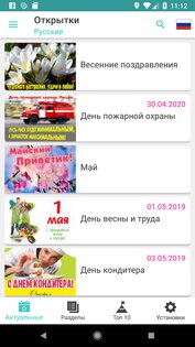 Открытки на все случаи жизни 3.47. Скриншот 7