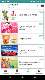 Открытки на все случаи жизни 3.47. Скриншот 8