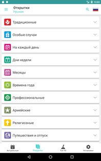 Открытки на все случаи жизни 3.47. Скриншот 9