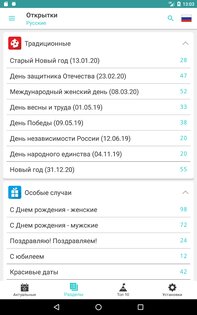 Открытки на все случаи жизни 3.47. Скриншот 10