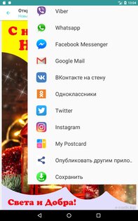 Открытки на все случаи жизни 3.47. Скриншот 13