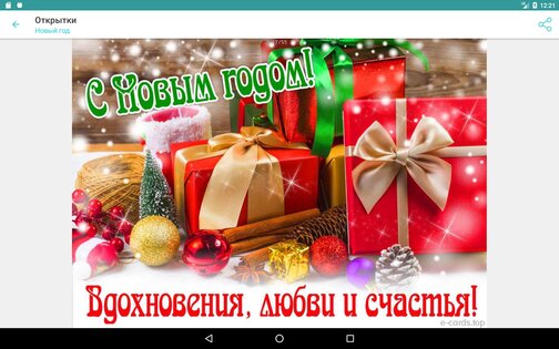 Открытки на все случаи жизни 3.47. Скриншот 18