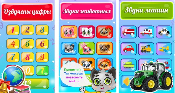 Детский телефон на русском 04_06_2026. Скриншот 6