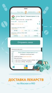 АптекаМос: аптечный агрегатор 4.10.2751706. Скриншот 5
