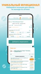 АптекаМос: аптечный агрегатор 4.10.2751706. Скриншот 12