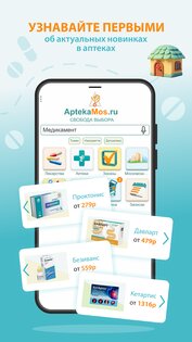 АптекаМос: аптечный агрегатор 4.10.2751706. Скриншот 22