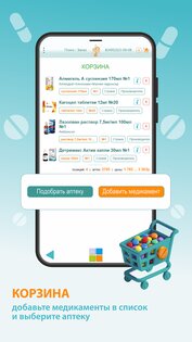 АптекаМос: аптечный агрегатор 4.10.2751706. Скриншот 31