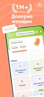 Lalu: Календарь беременности 3.4.4. Скриншот 1