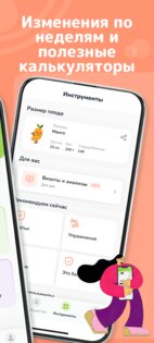 Lalu: Календарь беременности 3.4.4. Скриншот 2