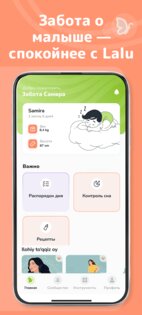 Lalu: Календарь беременности 3.4.4. Скриншот 3