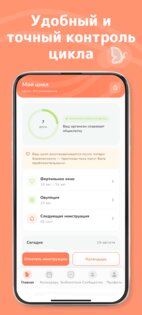 Lalu: Календарь беременности 3.4.4. Скриншот 4