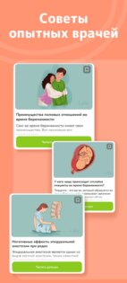 Lalu: Календарь беременности 3.4.4. Скриншот 5
