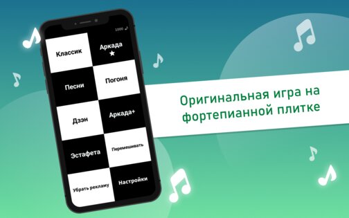 Piano Tiles Классические игры 1.0.42. Скриншот 1