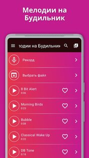Мелодии на Будильник 4.3. Скриншот 1