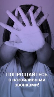Блокировщик звонков 3.2.0.2422. Скриншот 1