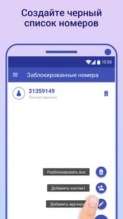 Блокировщик звонков 3.2.0.2422. Скриншот 2