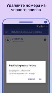 Блокировщик звонков 3.2.0.2422. Скриншот 6