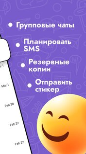 Сообщения – СМС сообщение 2.8.16. Скриншот 36