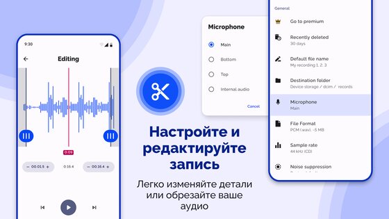 Аудиозапись Голоса – Диктофон 1.1.3. Скриншот 16