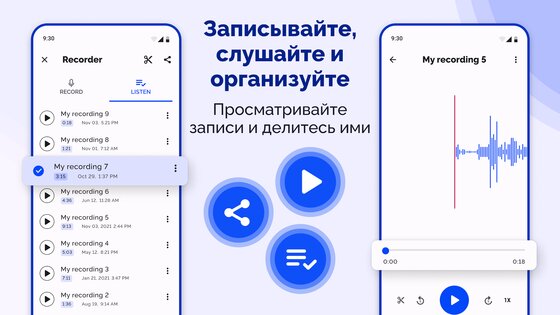 Аудиозапись Голоса – Диктофон 1.1.3. Скриншот 23