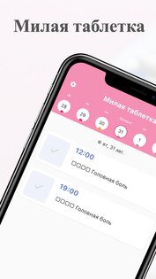 Милое напоминание о таблетках 3.4.1. Скриншот 1