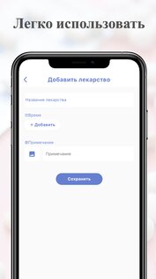 Милое напоминание о таблетках 3.4.1. Скриншот 4