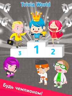 Trivia Quiz: Викторина 3.24.0. Скриншот 3