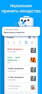 Мои таблетки – трекер лекарств 6.0.0. Скриншот 2