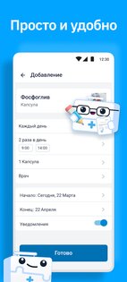 Мои таблетки – трекер лекарств 6.0.0. Скриншот 3