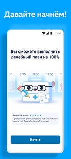 Мои таблетки – трекер лекарств 6.0.0. Скриншот 5