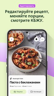 Clove: рецепты в одном месте 1.68.0. Скриншот 6