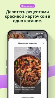 Clove: рецепты в одном месте 1.66.0. Скриншот 8