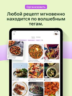 Clove: рецепты в одном месте 1.66.0. Скриншот 9