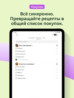 Clove: рецепты в одном месте 1.66.0. Скриншот 10