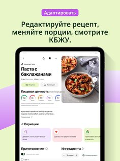 Clove: рецепты в одном месте 1.66.0. Скриншот 13