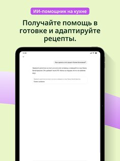 Clove: рецепты в одном месте 1.67.0. Скриншот 14