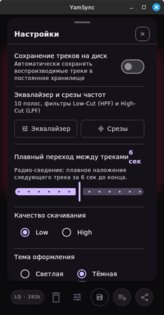 YamSync. Скриншот 4