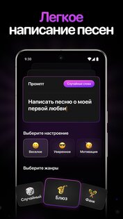 Solo AI – ИИ Музыка и Нейро Песни 1.3.2. Скриншот 2