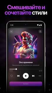 Solo AI – ИИ Музыка и Нейро Песни 1.3.2. Скриншот 3