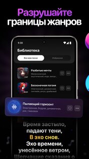 Solo AI – ИИ Музыка и Нейро Песни 1.3.2. Скриншот 4