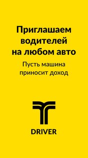Taxim Driver 3.27.5. Скриншот 1