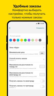 Taxim Driver 3.27.5. Скриншот 6