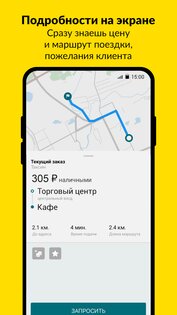 Taxim Driver 3.27.5. Скриншот 7