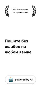 Rewrite: Проверка грамматики 1.1.0. Скриншот 11