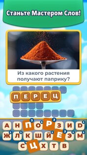 Cross World: Кроссворд-игра 2.14.110. Скриншот 4