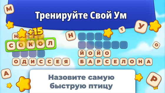 Cross World: Кроссворд-игра 2.14.110. Скриншот 6