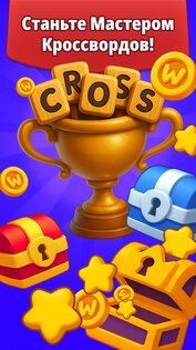 Cross World: Кроссворд-игра 2.14.110. Скриншот 8